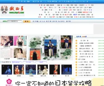 Xiqu5.com(戏曲屋) Screenshot