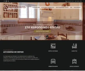 Xiromeritisepiplo.gr(Παραδοσιακά) Screenshot