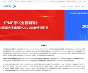 Xisaiwang.com(希赛网是集软件水平考试（软考）) Screenshot