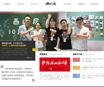 Xishanju.com(西山居) Screenshot