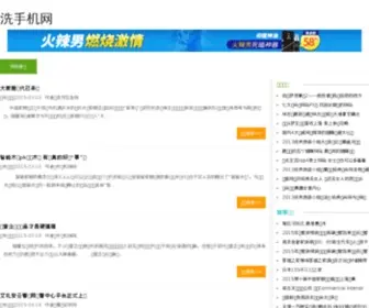 Xishouji.com(手机主题) Screenshot