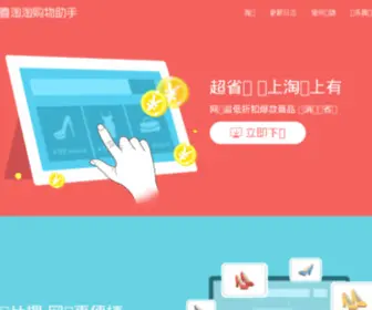 Xitaotao.com(喜淘淘购物助手) Screenshot