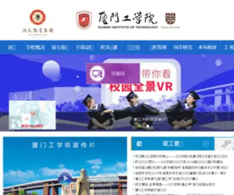 Xit.edu.cn(厦门工学院) Screenshot