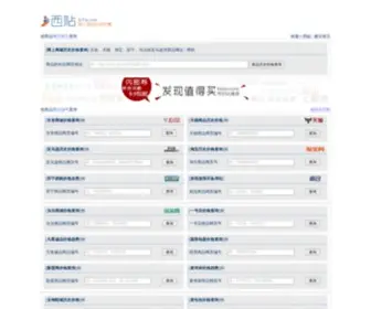 Xitie.com(历史价格查询) Screenshot