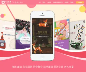 Xitie.net.cn(微喜帖) Screenshot