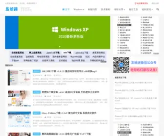 Xitmi.com(系统迷网站) Screenshot