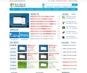 Xitong4.com(系统下载大全) Screenshot