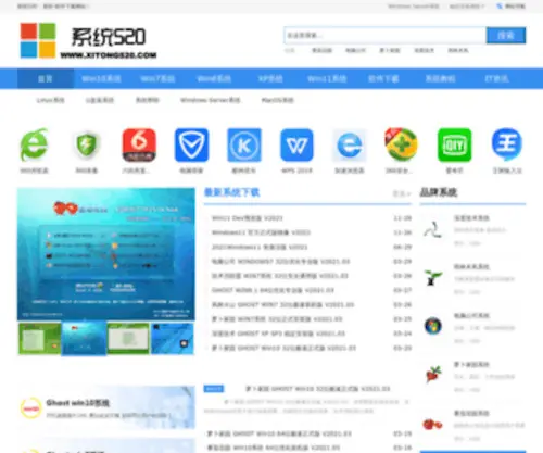 Xitong520.com(Xitong 520) Screenshot