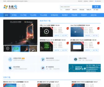 Xitong8.com(系统吧) Screenshot
