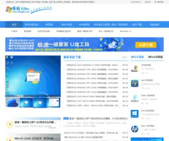 Xitonggho.com(系统gho) Screenshot
