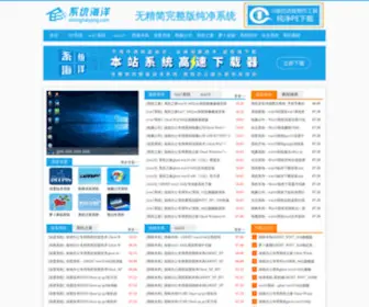 Xitonghaiyang.com(系统海洋) Screenshot
