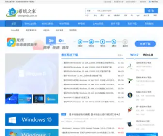 Xitongzhijia.com.cn(系统之家网) Screenshot