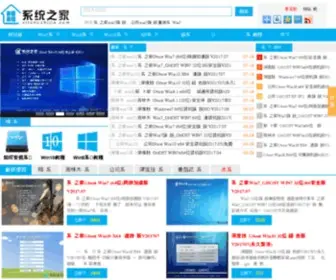 Xitongzhijia.com(装机大师) Screenshot