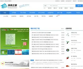 Xitongzhijia.net(系统之家网) Screenshot