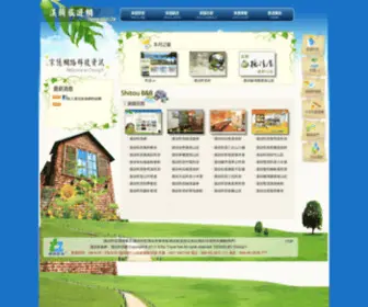Xitou.tw(溪頭旅遊網) Screenshot