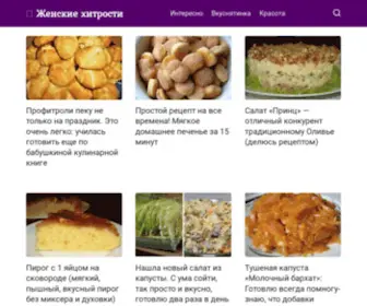 Xitrosti.com(Женские) Screenshot