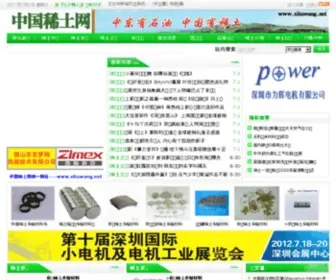 Xituwang.net(包钢稀土) Screenshot