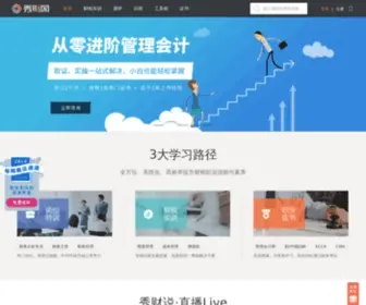 Xiucai.com(高顿秀财网) Screenshot