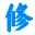 Xiuche360.com Favicon