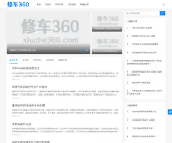 Xiuche360.com(汽车报价) Screenshot