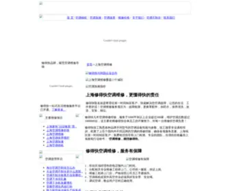 Xiudekuai.com.cn(空调维修) Screenshot