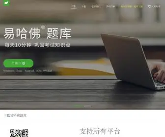 Xiugaiqi.net(易哈佛考试题库) Screenshot
