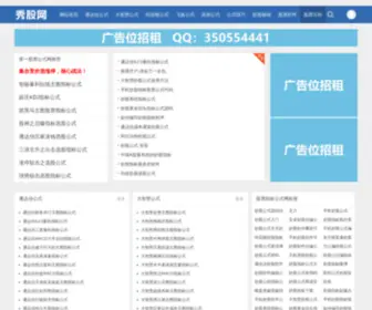 Xiugu5.com(秀股网) Screenshot