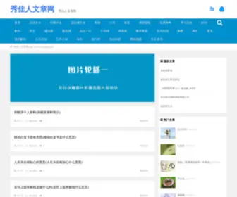 Xiujiaren.net(弄月嘲风网) Screenshot