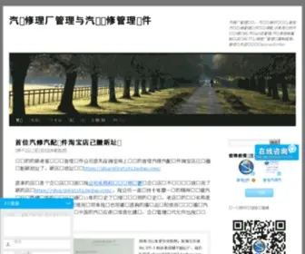 Xiuli123.com(首佳汽车维修管理软件资讯博客) Screenshot