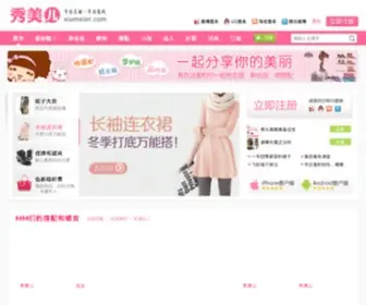 Xiumeier.com(淘宝网) Screenshot