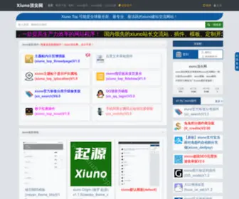 Xiuno.top(Xiuno顶尖网) Screenshot