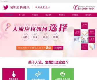 Xiuqin.net(深圳仁爱医院) Screenshot