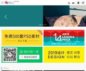 Xiusheji.com(秀设计) Screenshot