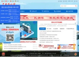 Xiushui.gov.cn(修水县委县政府网站) Screenshot