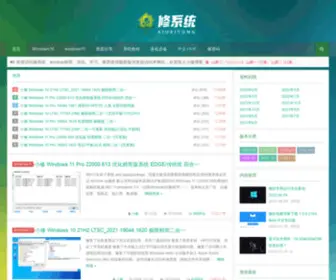 Xiuxitong.com(Window精简系统) Screenshot