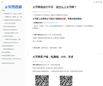 Xiuxiubaike.com(火币网) Screenshot