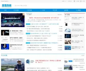 Xiuxiushai.com(科技新闻) Screenshot