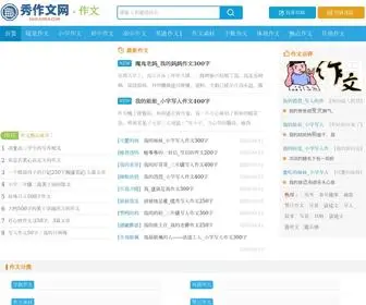 Xiuzuowen.com(秀作文网) Screenshot