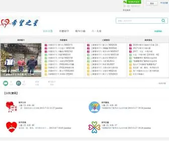 Xiwangzhixing.org(希望之星助学网) Screenshot