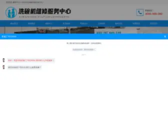 Xiwanjidq.com(洗碗机维修公司) Screenshot