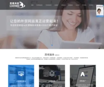 Xiweikeji.net(英文网站建设) Screenshot