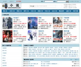 Xixiaoshuo.com(嘻小说网) Screenshot