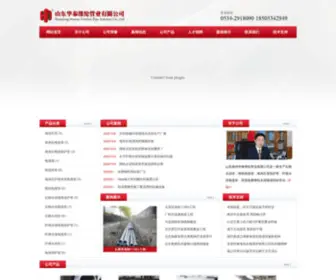 Xixichi.com(德州华泰海泡石电缆管有限公司) Screenshot