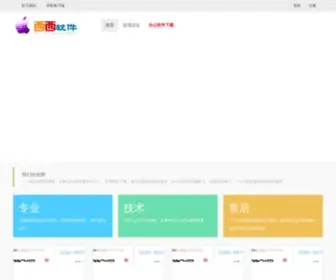 Xixisoft.cn(西西office星球) Screenshot