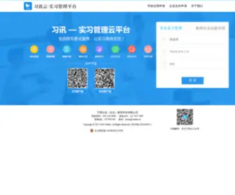 Xixunyun.com(习讯云实习管理系统) Screenshot