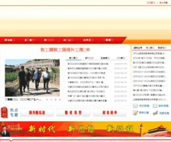 Xiyang.gov.cn(中国昔阳政府网站) Screenshot