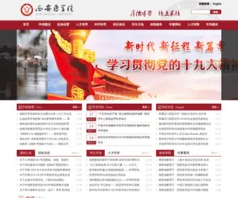 Xiyi.edu.cn(西安医学院) Screenshot