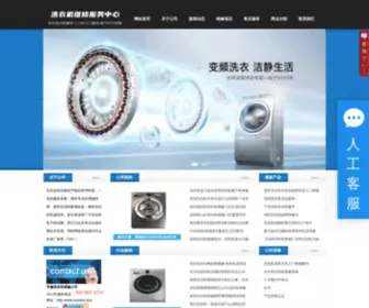 Xiyijidq.com(深圳洗衣机维修公司) Screenshot