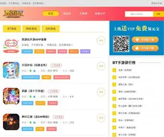 Xiyouwan.com(Gm手游大全) Screenshot