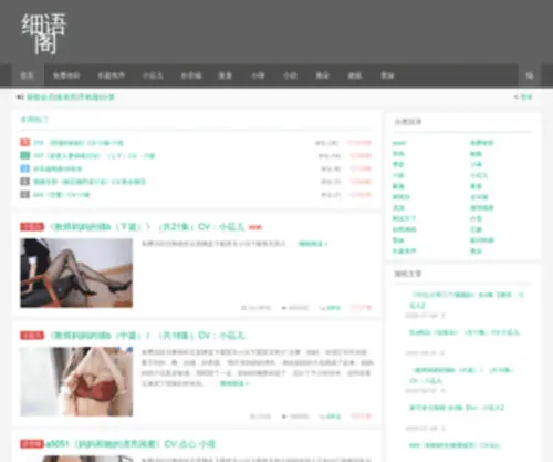 Xiyuge88.icu(细语阁) Screenshot